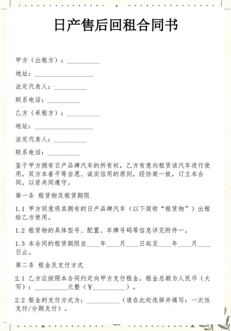 售后回租
